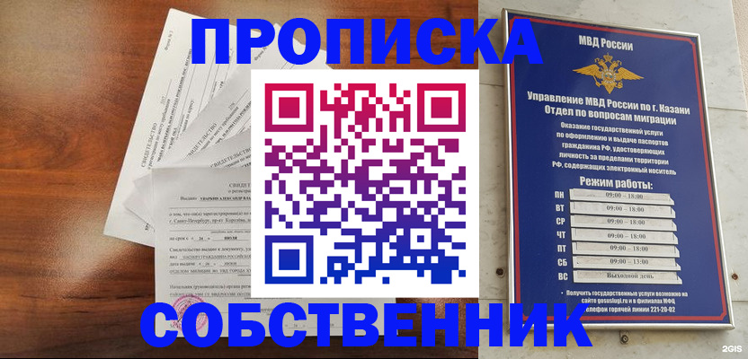 прописка для работы в Далматово