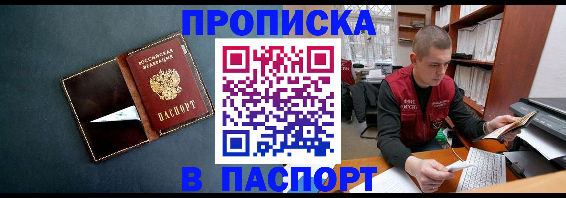 прописка в Далматово